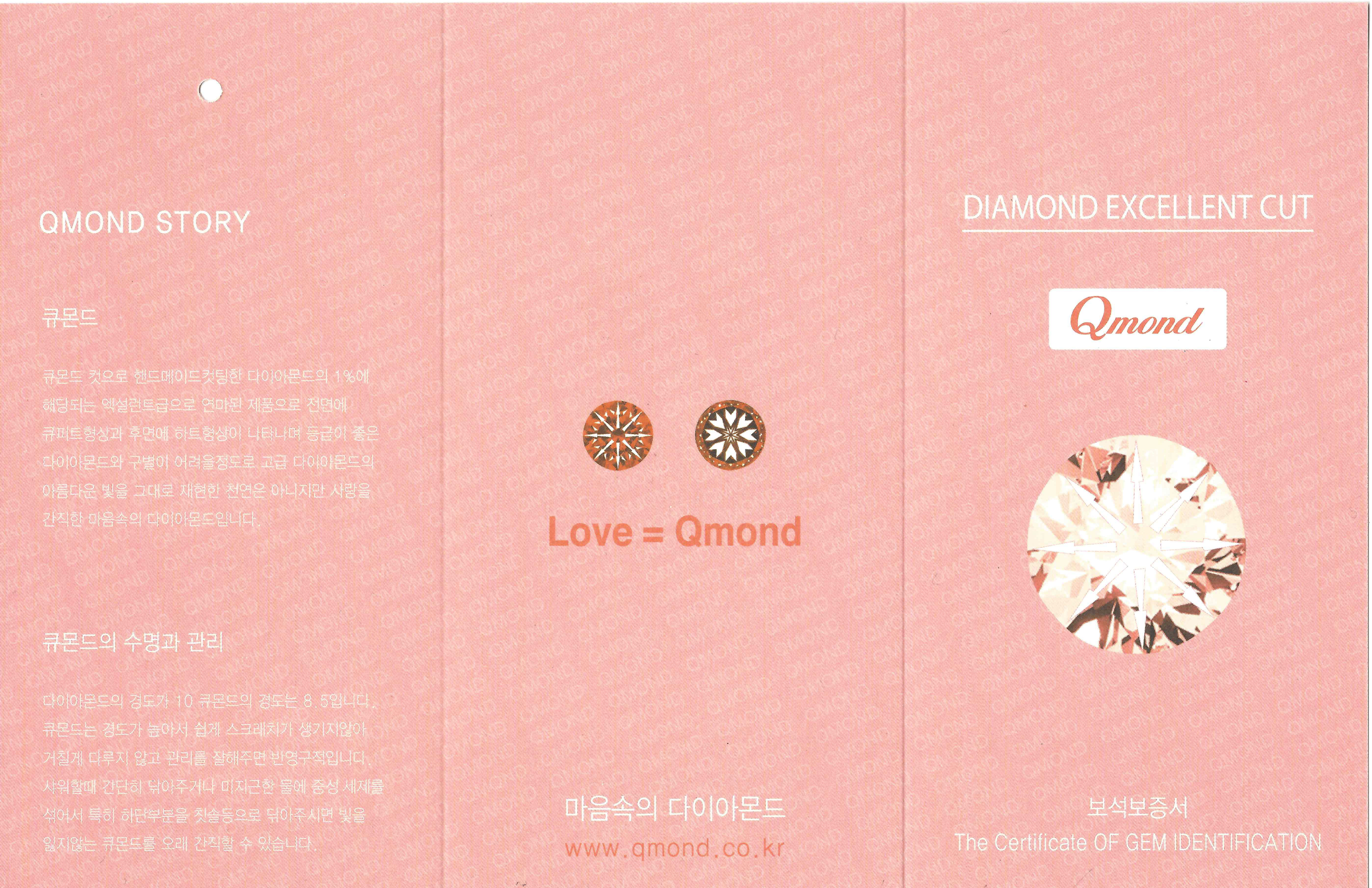 큐몬드 자체감정서 뒷면