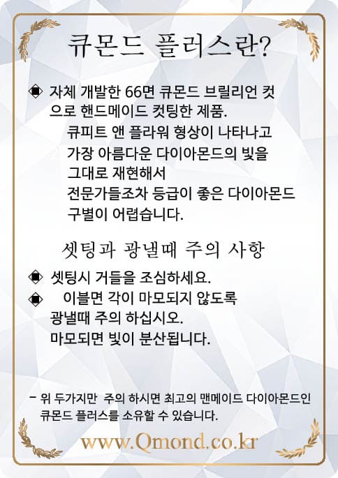 큐몬드플러스 나석 뒷면
