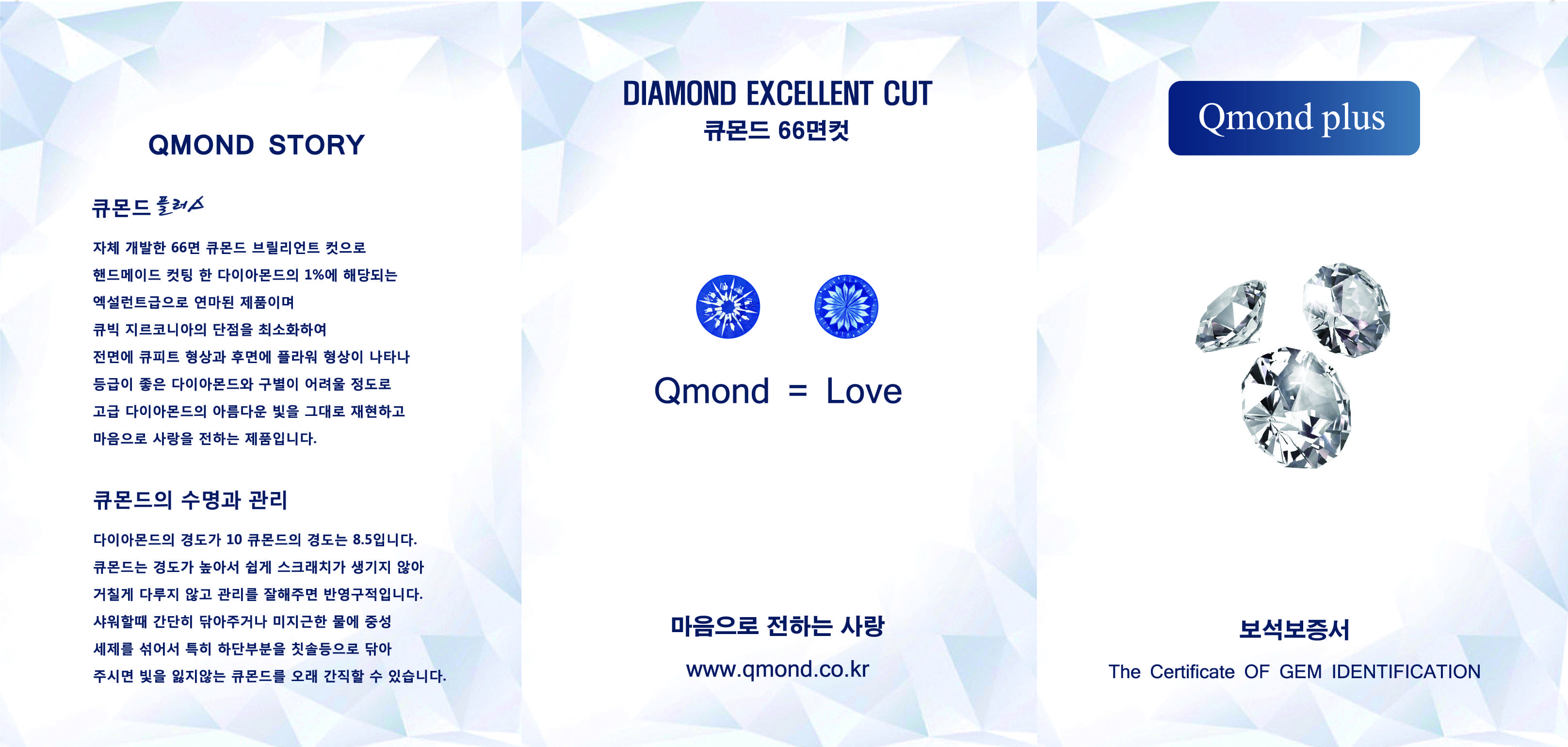 큐몬드 플러스 자체감정서 뒷면