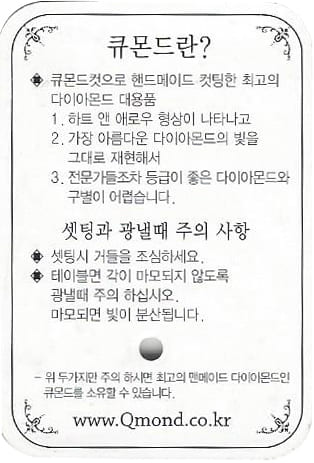 큐몬드 나석 뒷면